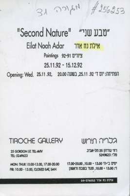 Eilat Noah Adar - Second Nature - Paintings 1991-1992